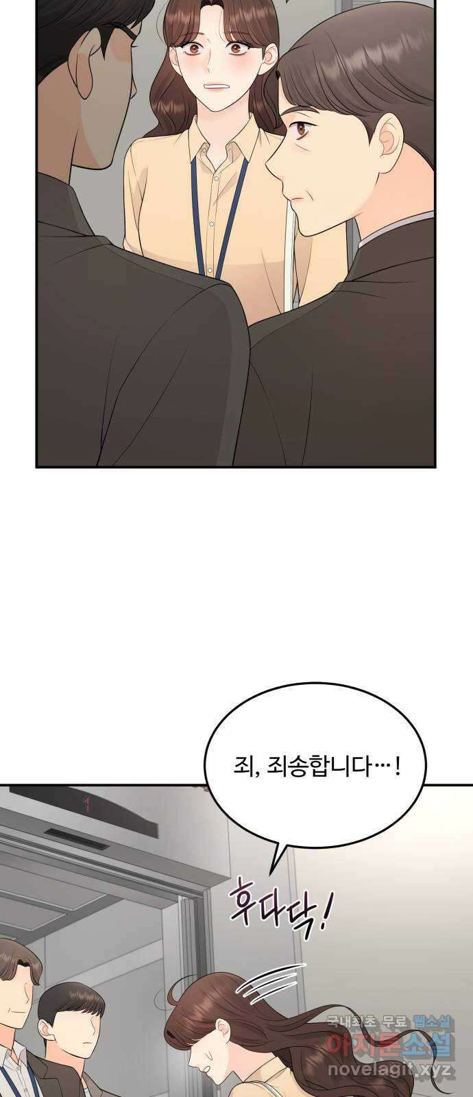 나의 불편한 상사 50화 10