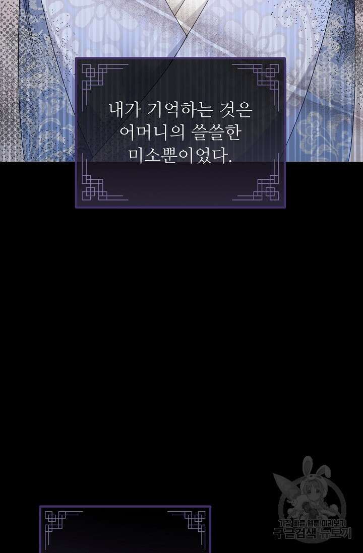 꽃잎을 여미다 16화 3