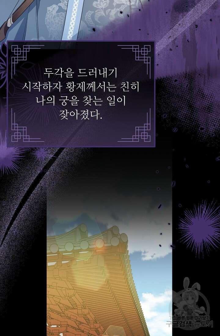 꽃잎을 여미다 16화 6