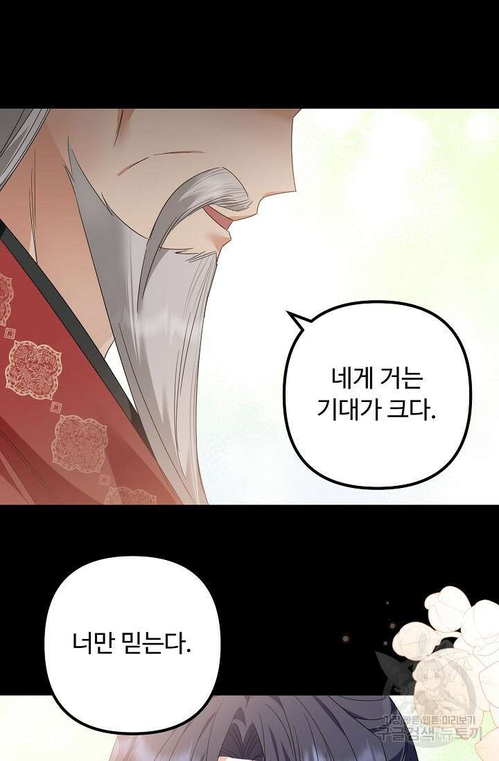꽃잎을 여미다 16화 8
