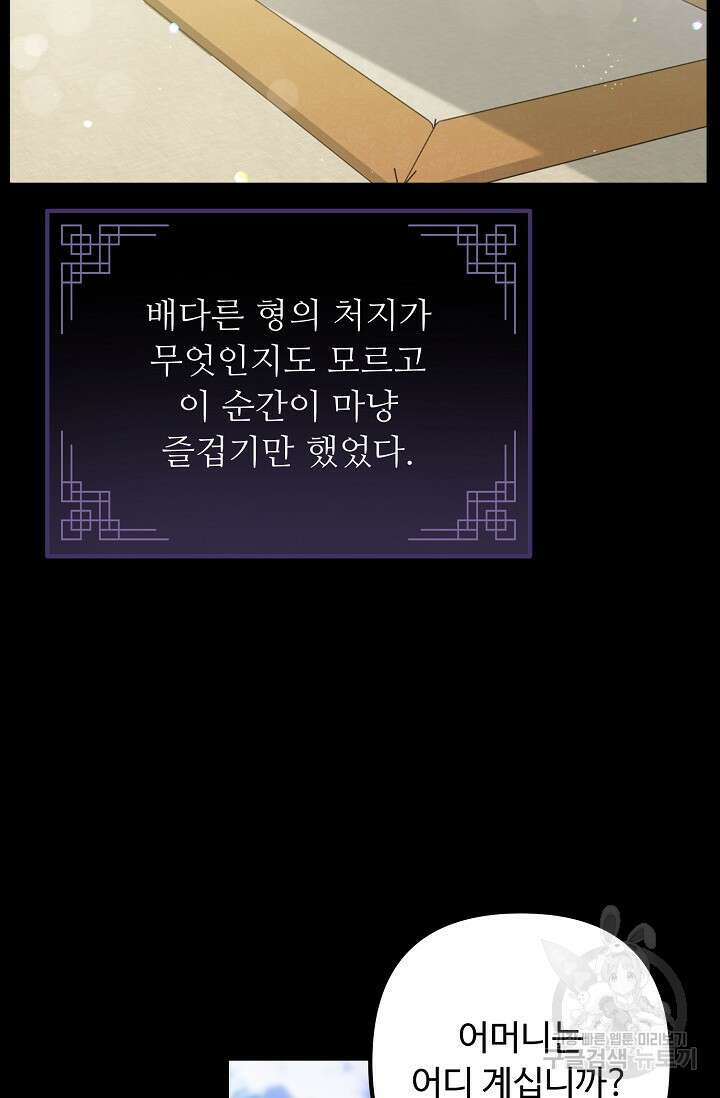 꽃잎을 여미다 16화 10