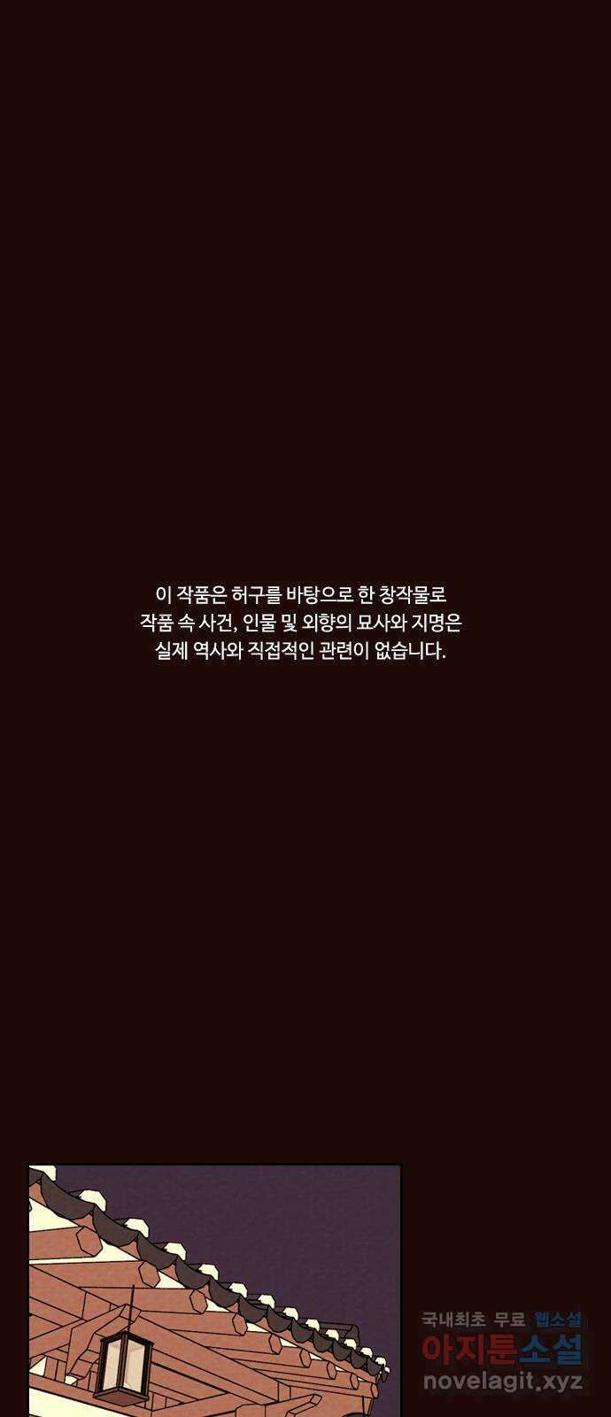 유월의 소한 58화 1