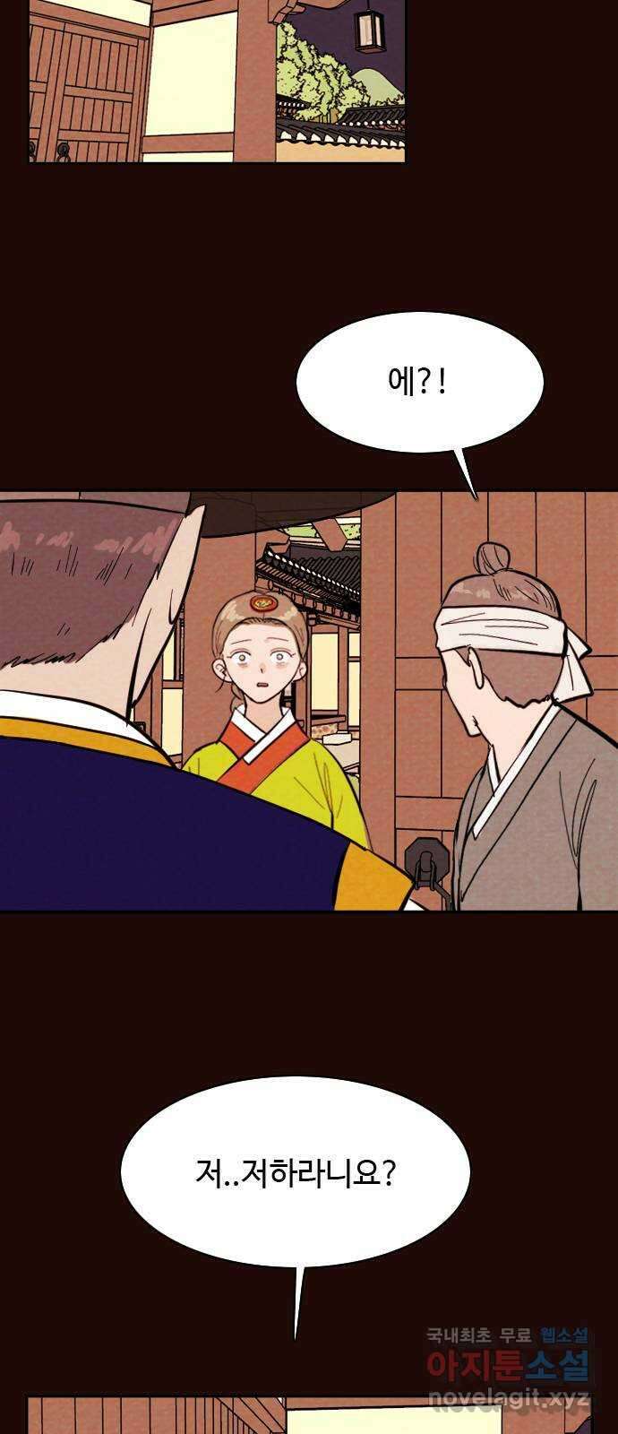 유월의 소한 58화 2