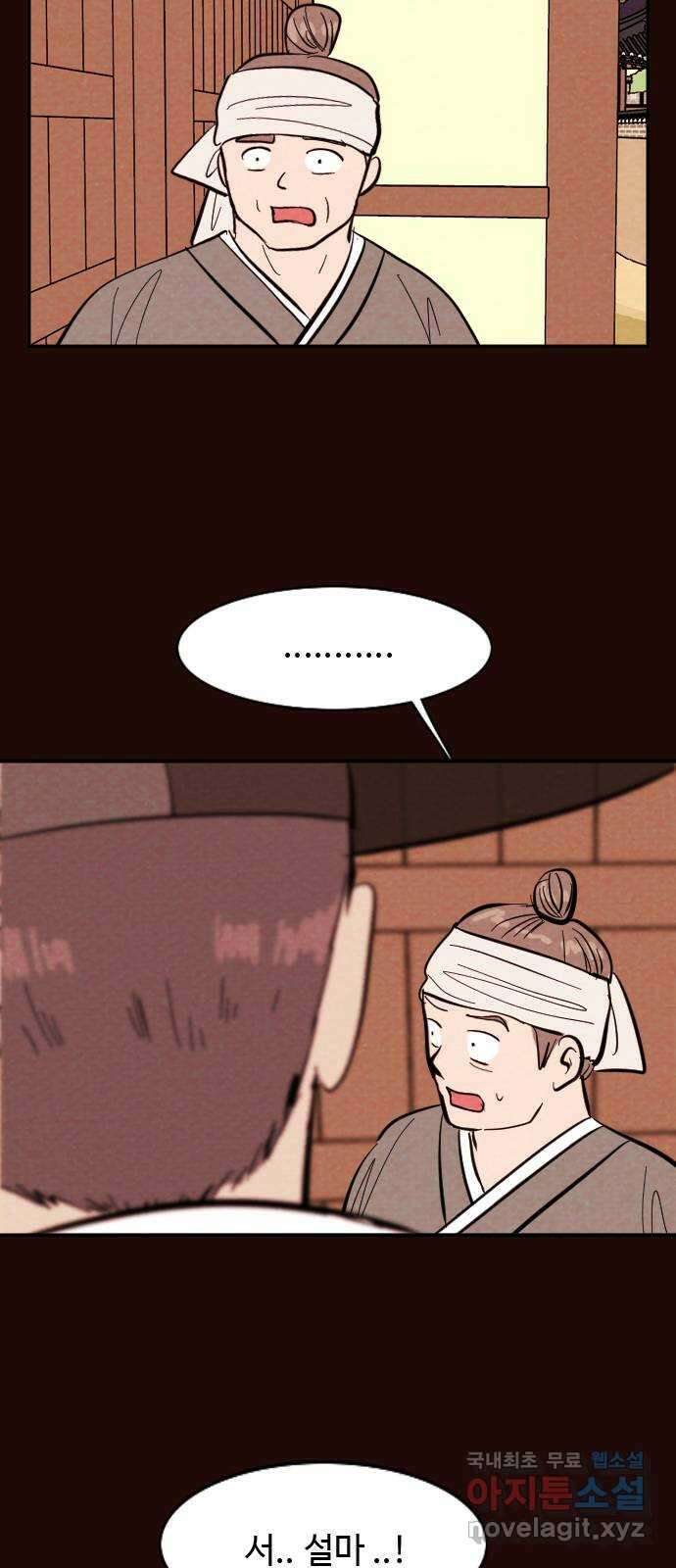 유월의 소한 58화 3