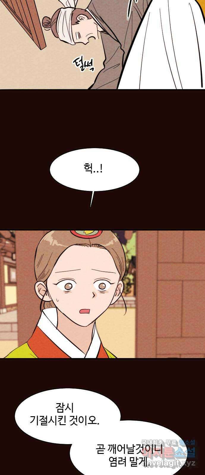 유월의 소한 58화 6