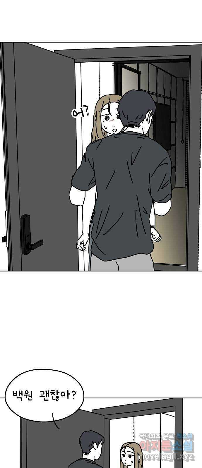 너와 XX 18화 4