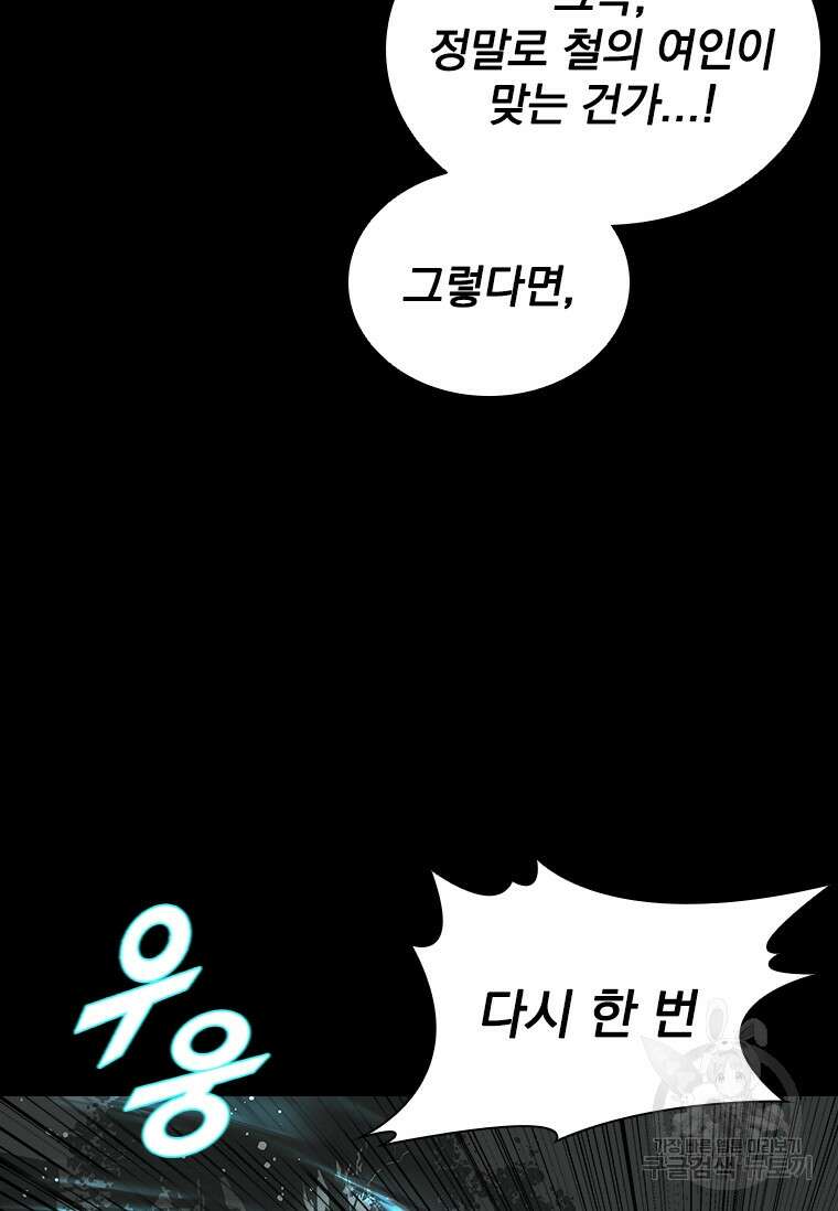 타임리스 31화 30