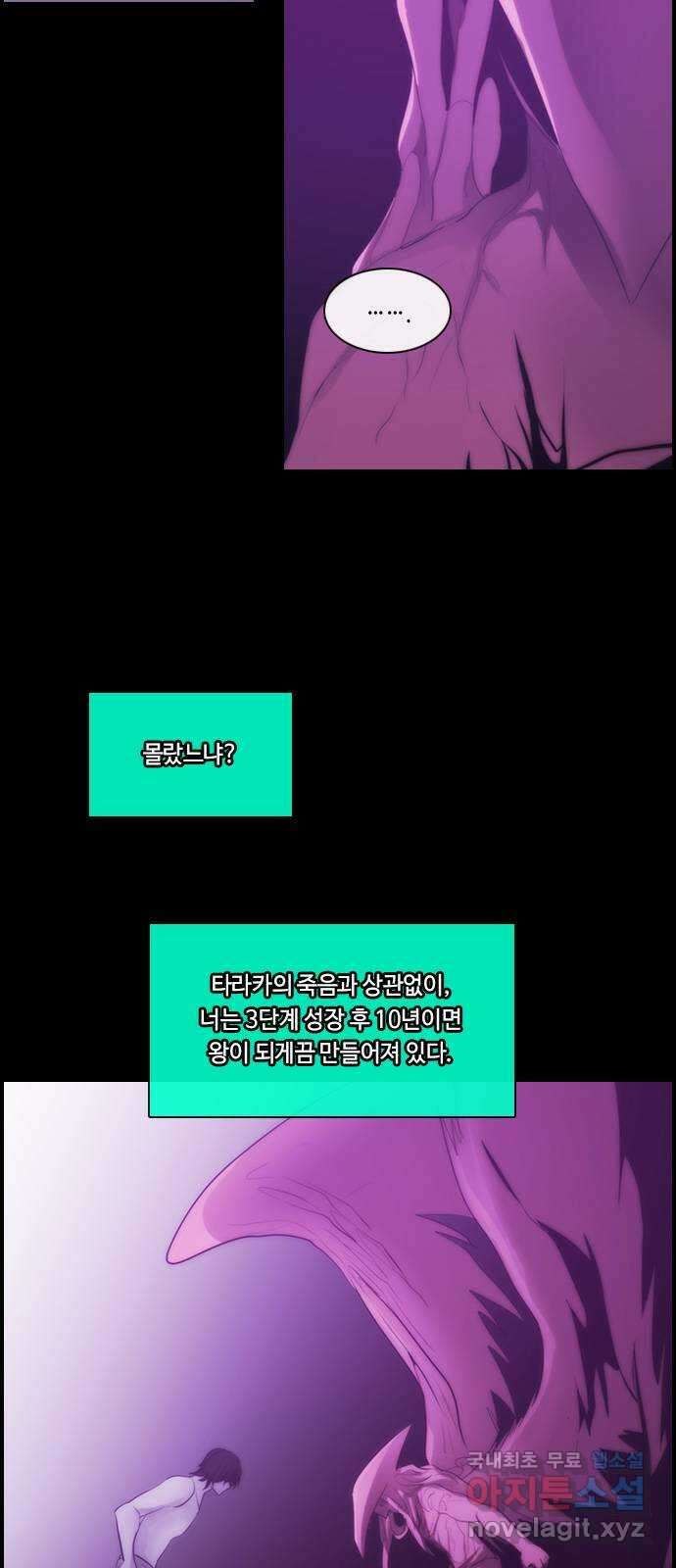 쿠베라 3부 299화 유한자 (5) 2