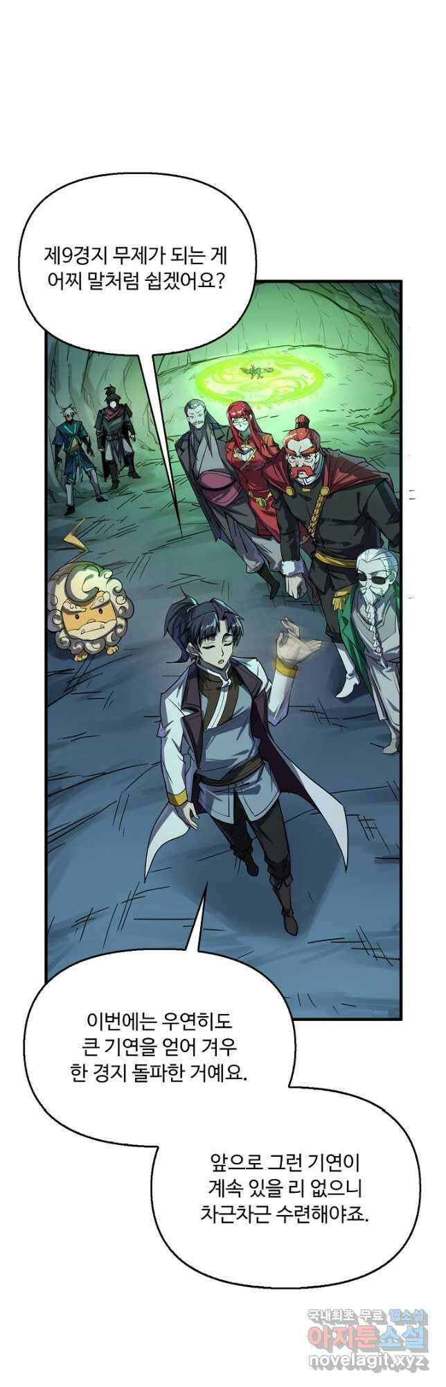 만고지존 189화 2