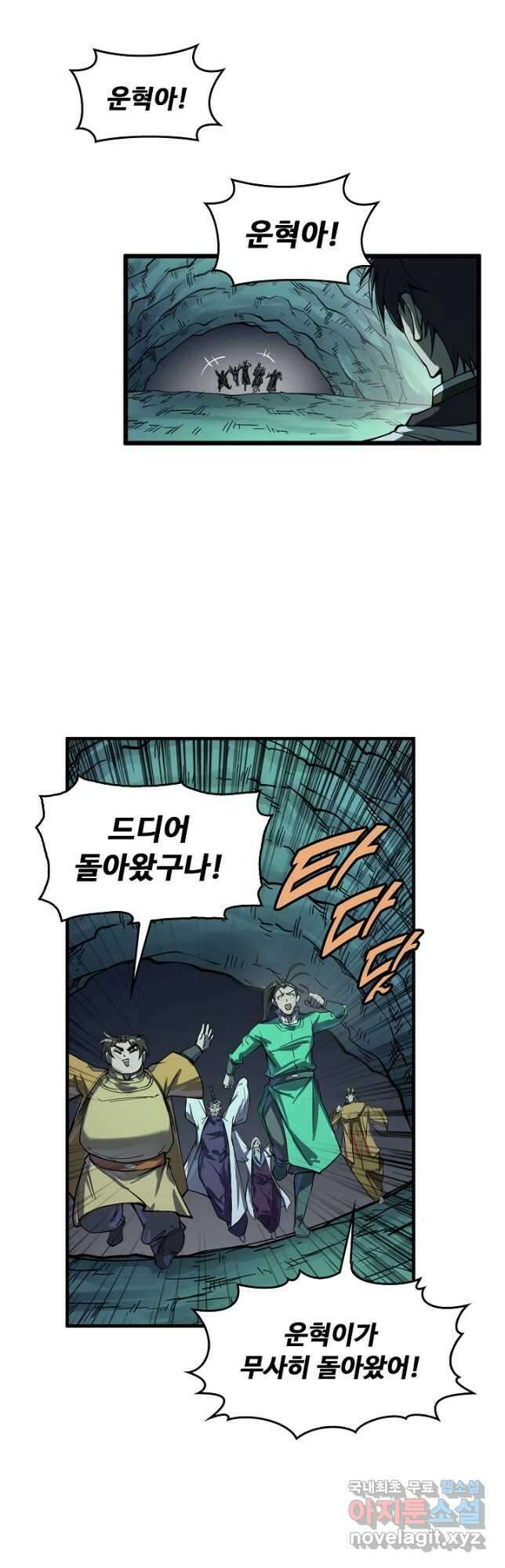 만고지존 189화 3