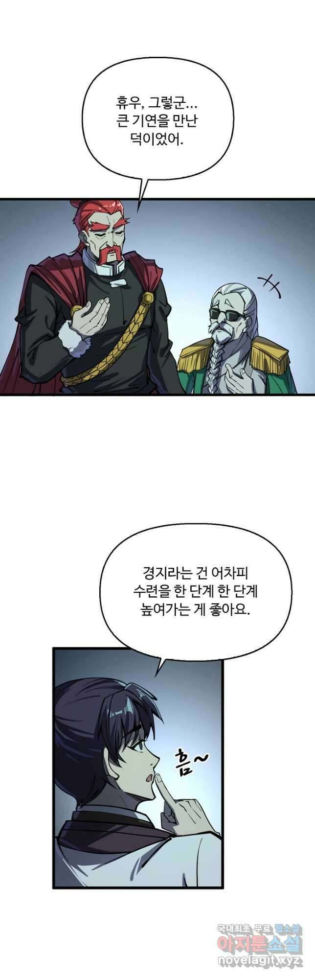 만고지존 189화 4