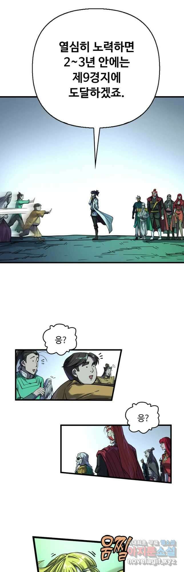 만고지존 189화 5