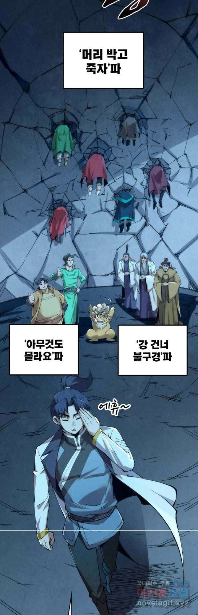 만고지존 189화 8