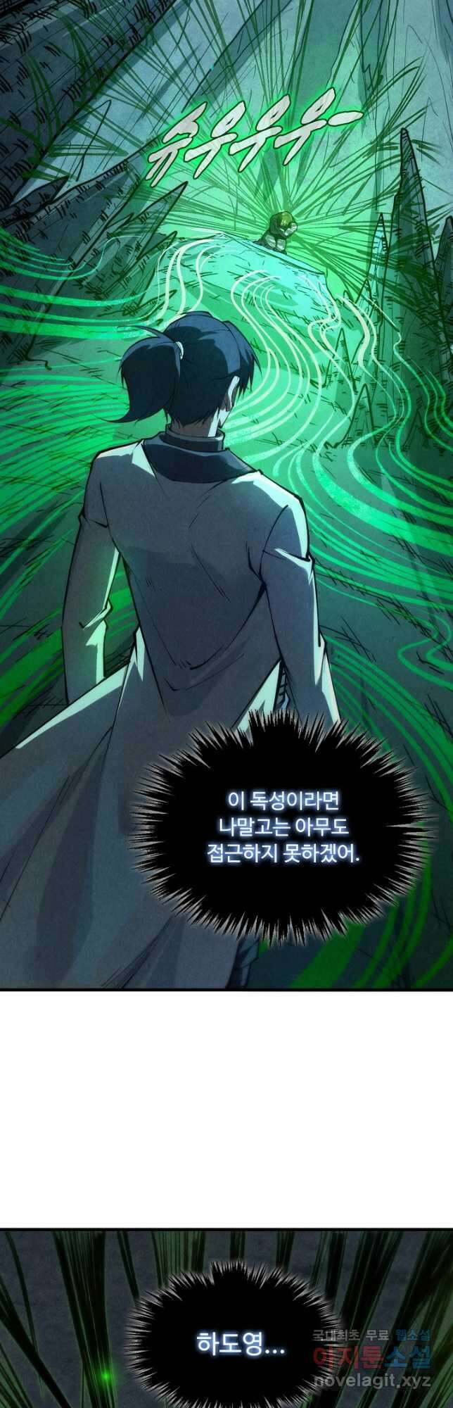 만고지존 189화 11