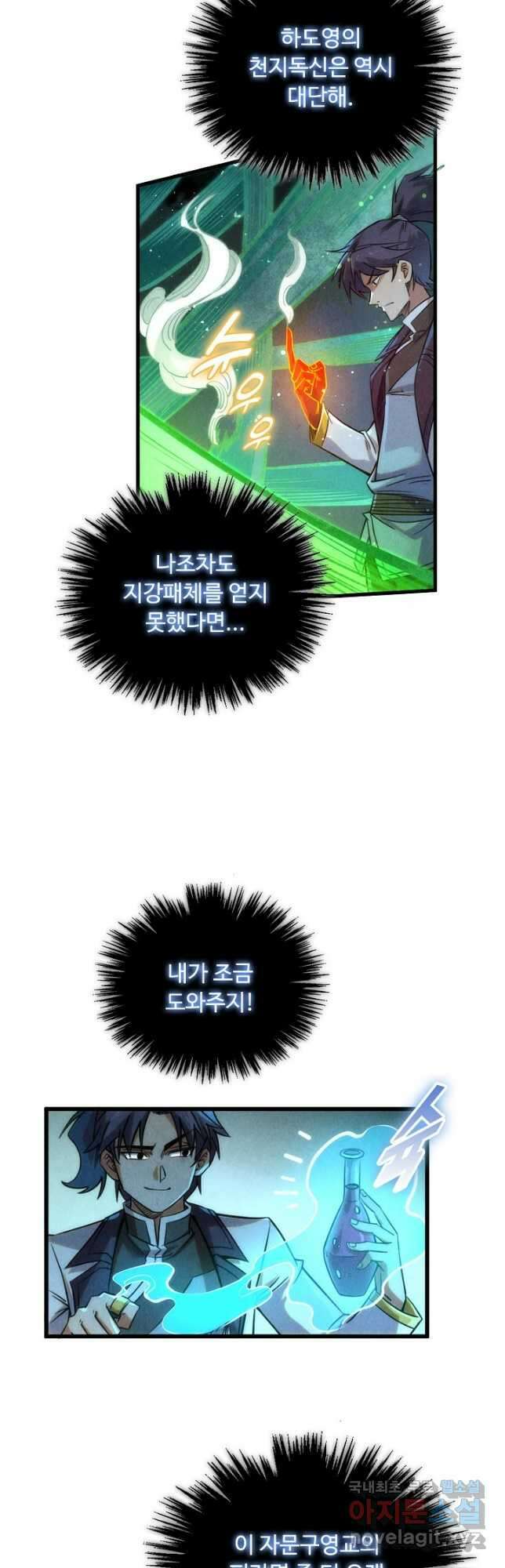 만고지존 189화 13