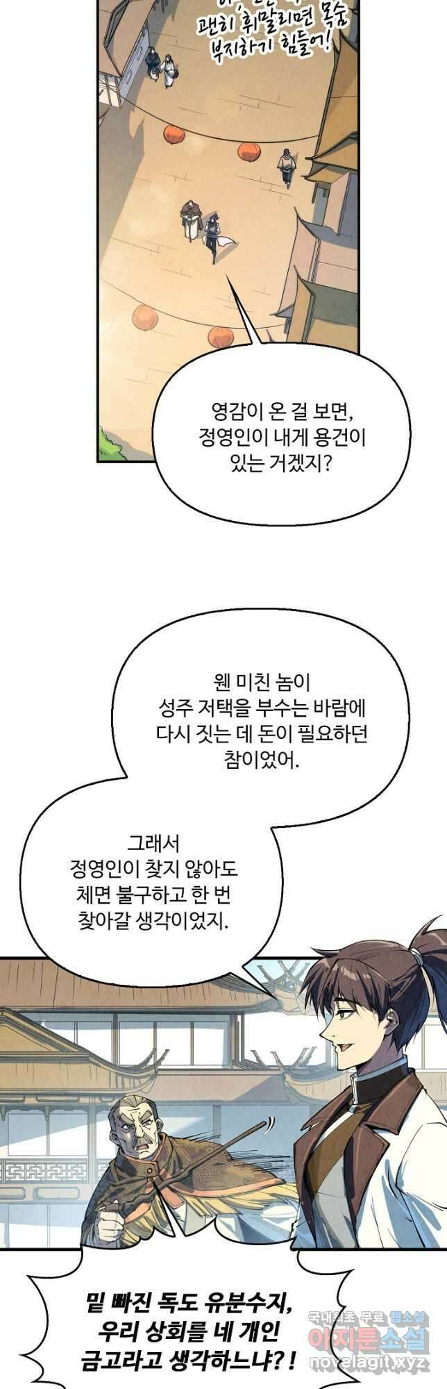 만고지존 189화 22