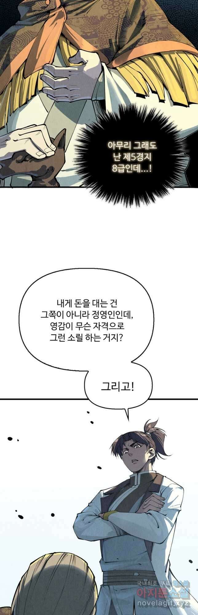 만고지존 189화 24