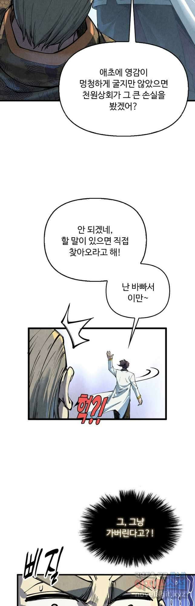 만고지존 189화 25