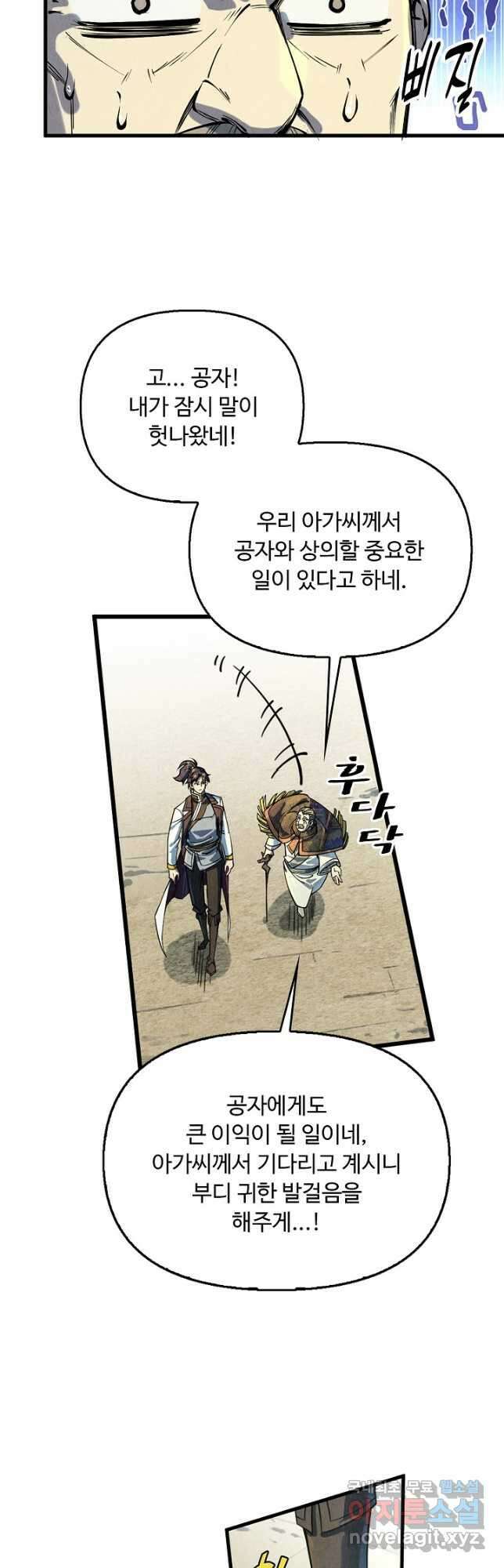 만고지존 189화 26