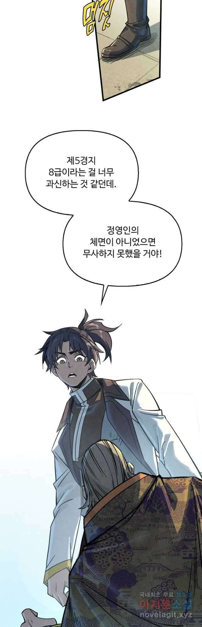 만고지존 189화 27