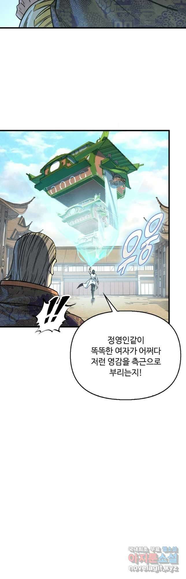 만고지존 189화 28