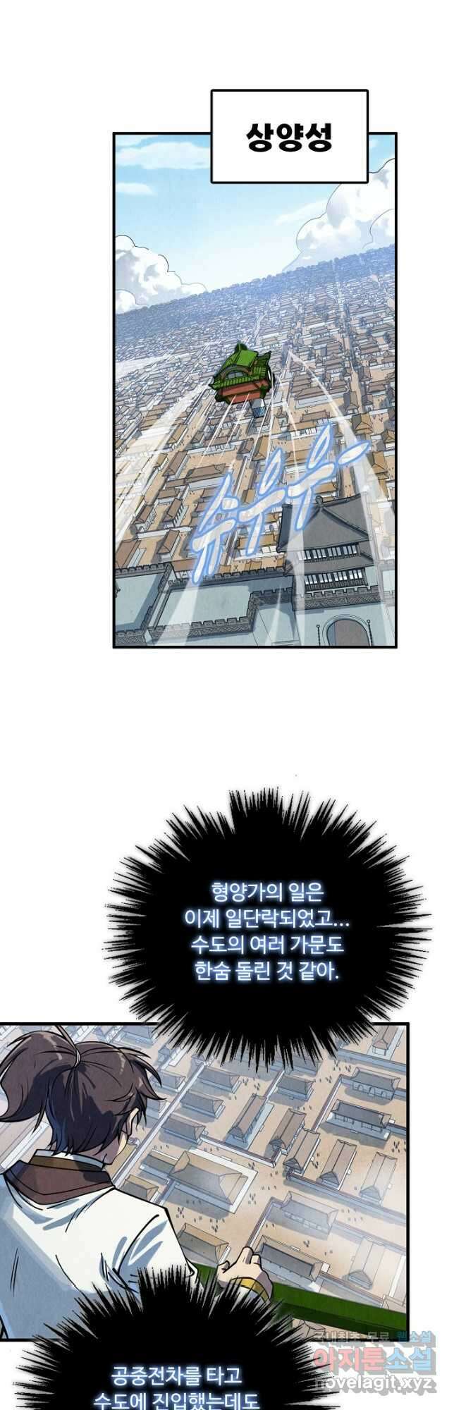 만고지존 189화 29