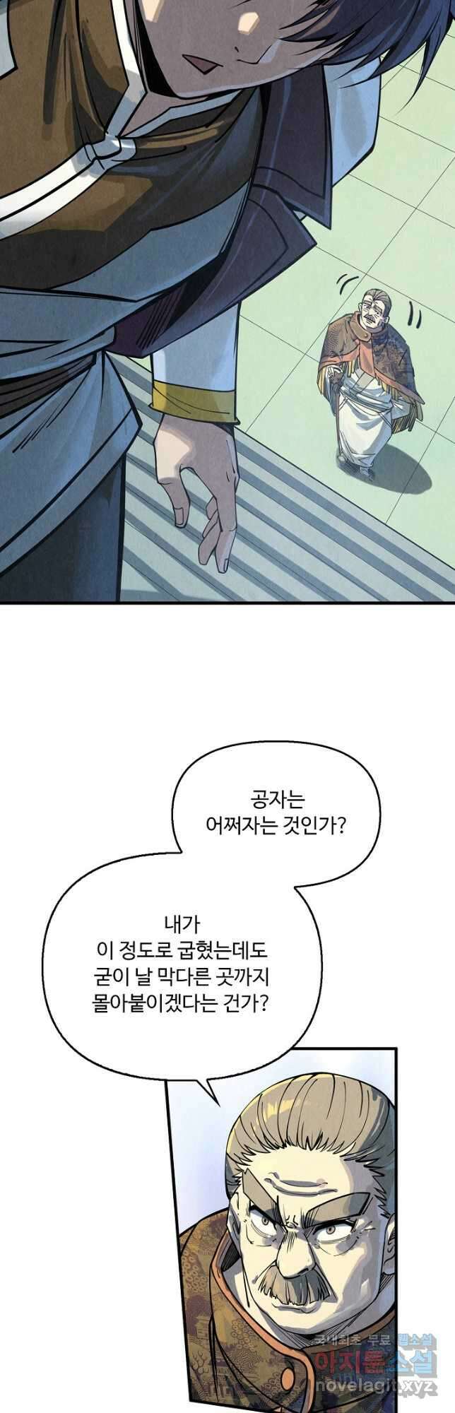 만고지존 189화 32