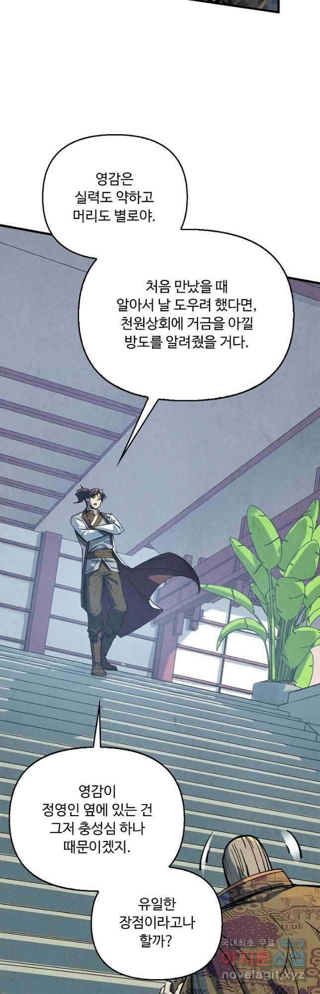 만고지존 189화 33