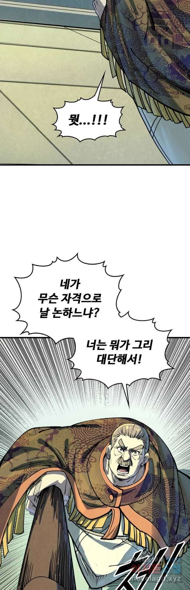 만고지존 189화 34