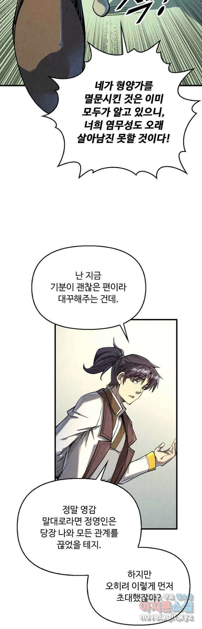 만고지존 189화 35