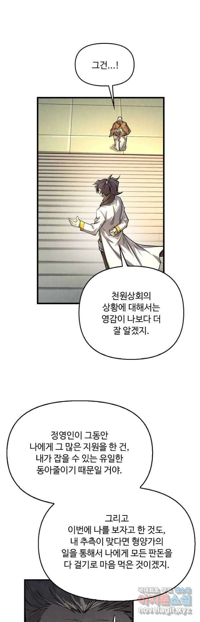 만고지존 189화 36