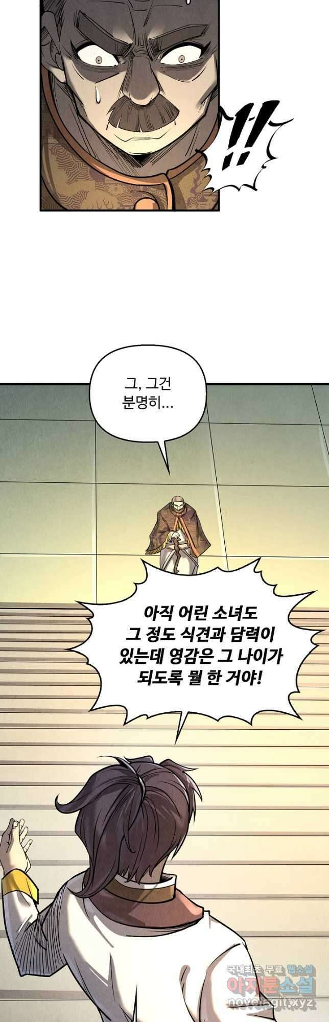 만고지존 189화 37