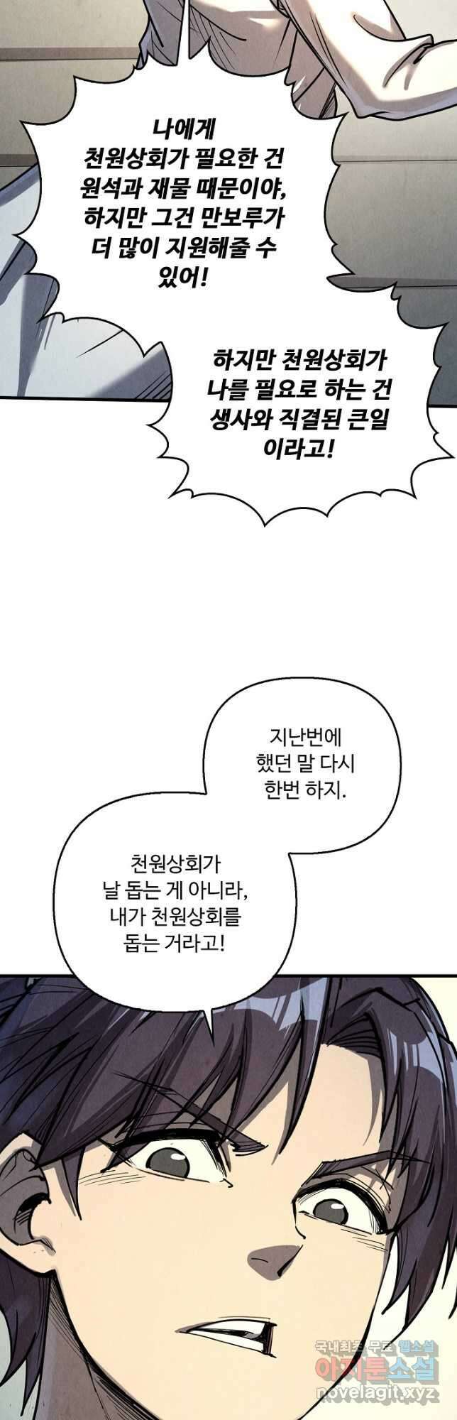 만고지존 189화 38