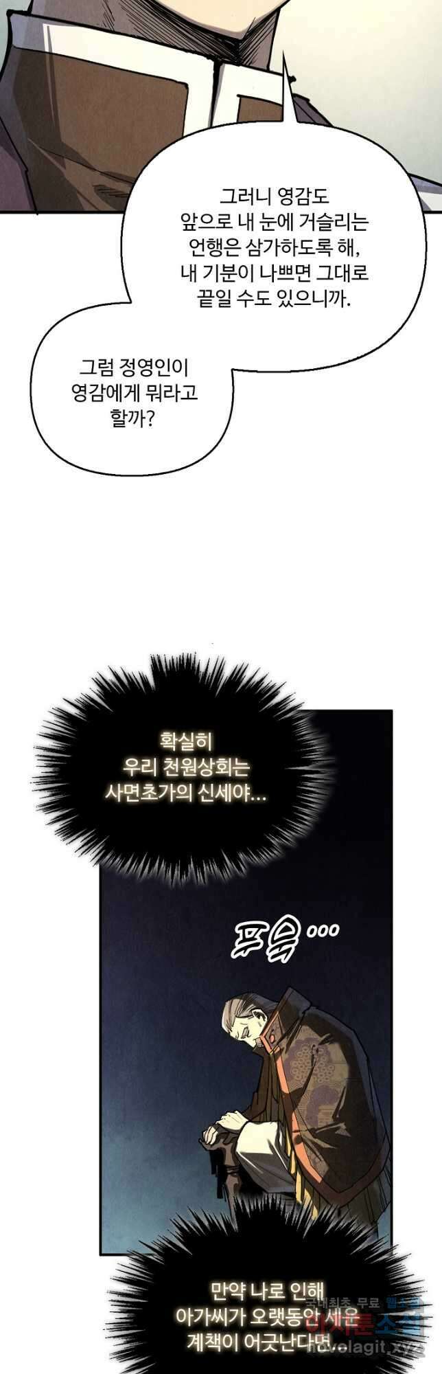 만고지존 189화 39