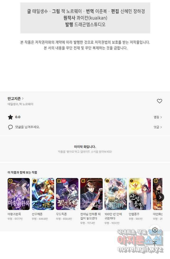 만고지존 189화 41