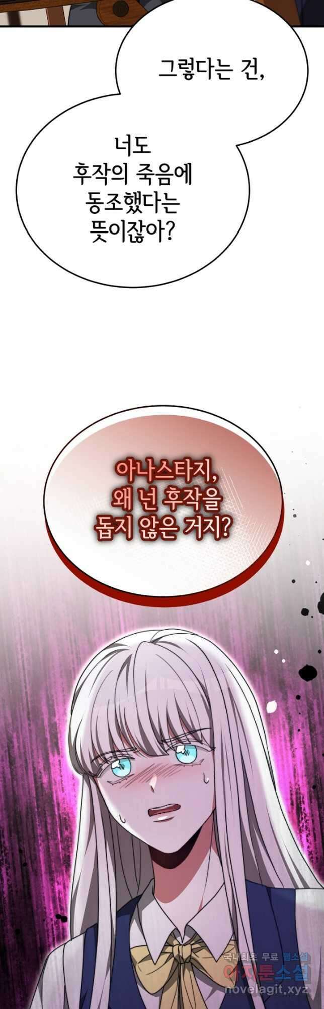 악녀는 패밀리의 숭배를 받고 93화 2