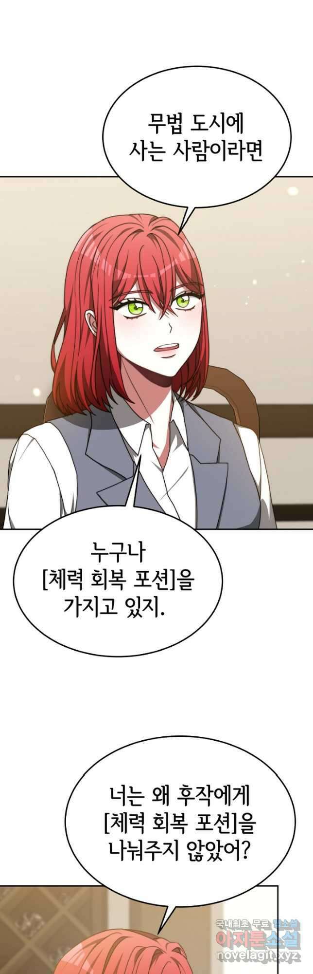 악녀는 패밀리의 숭배를 받고 93화 4