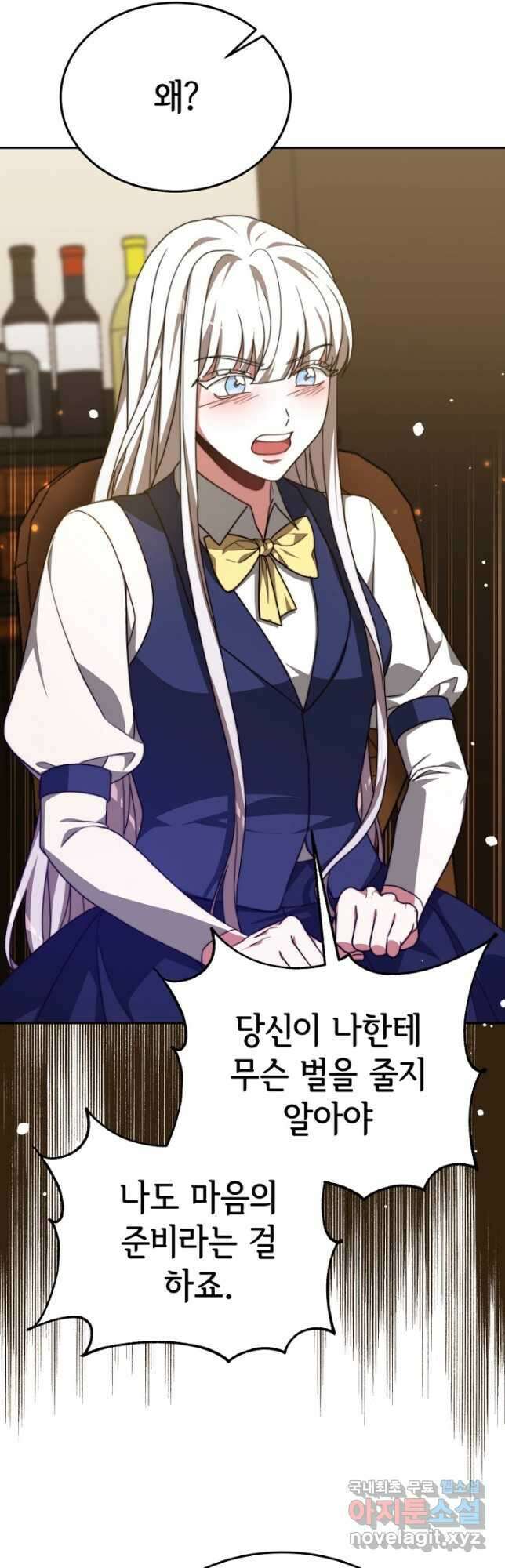 악녀는 패밀리의 숭배를 받고 93화 7