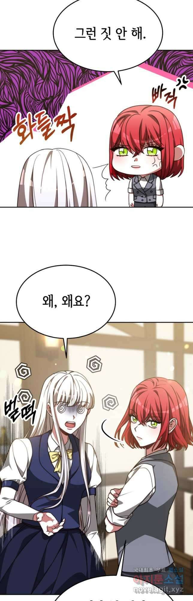 악녀는 패밀리의 숭배를 받고 93화 8