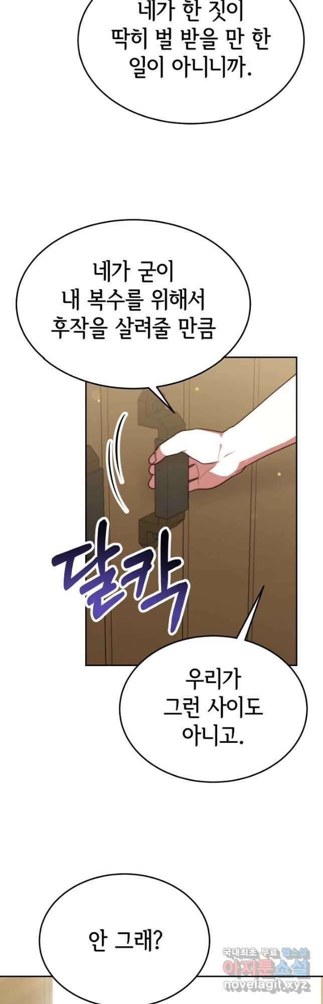 악녀는 패밀리의 숭배를 받고 93화 9