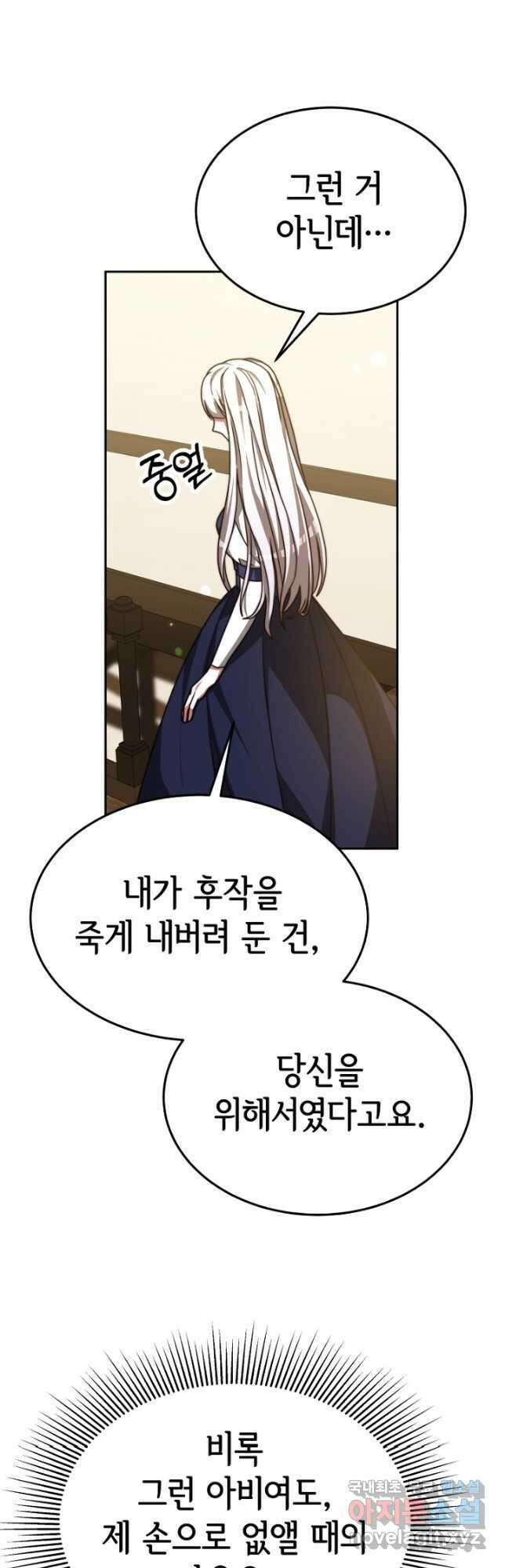 악녀는 패밀리의 숭배를 받고 93화 11