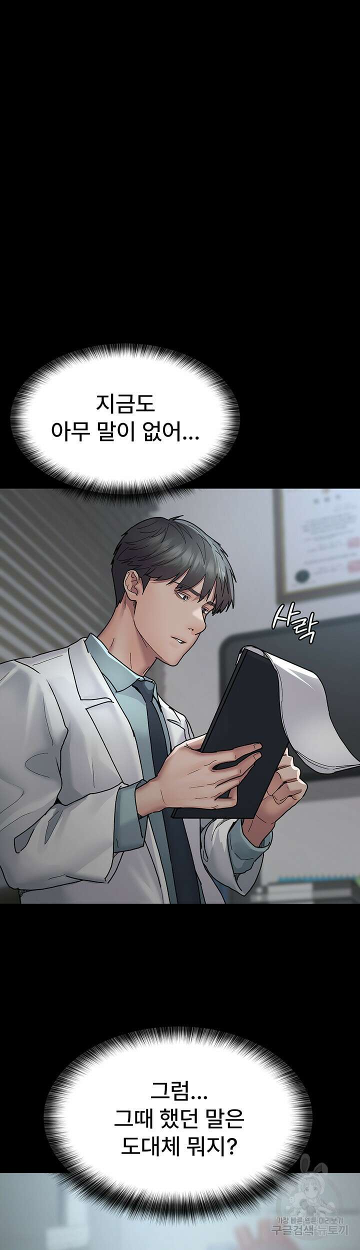 야간병원 11화 11