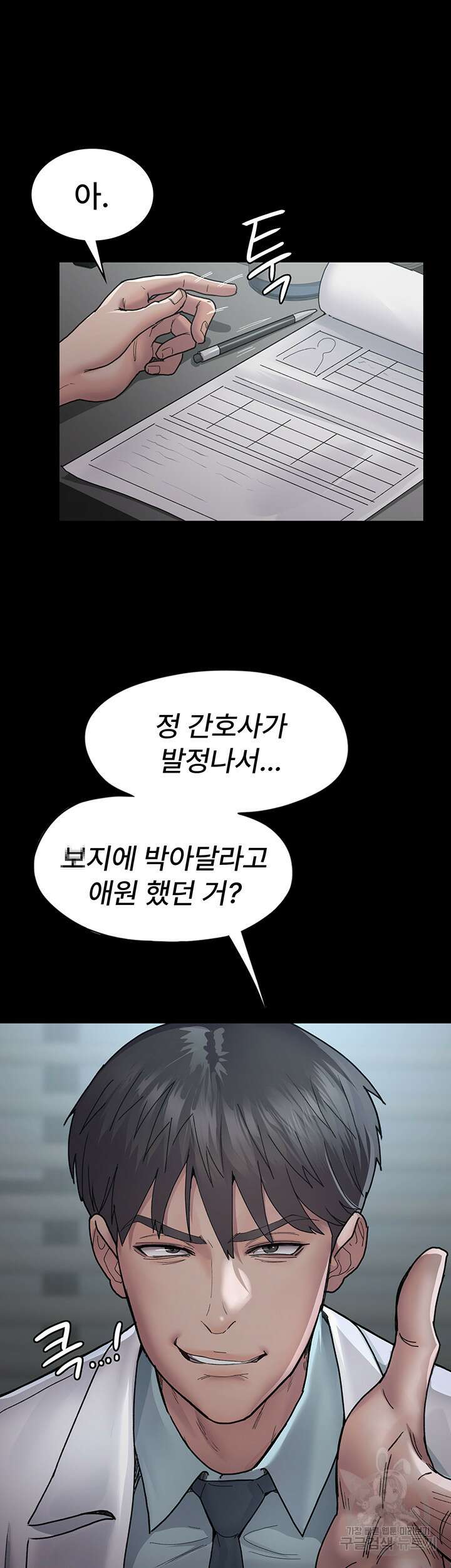 야간병원 11화 19