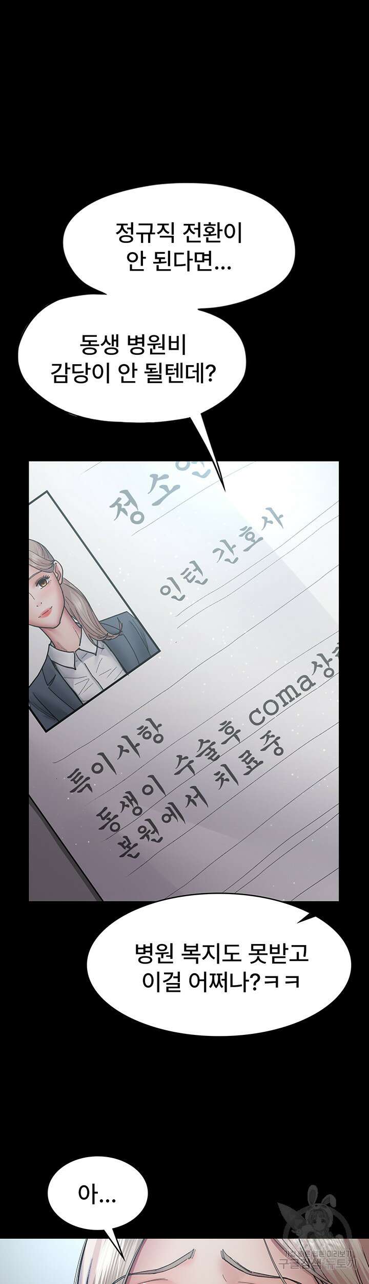 야간병원 11화 24