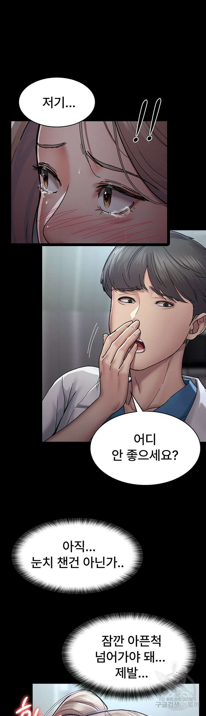 야간병원 11화 43