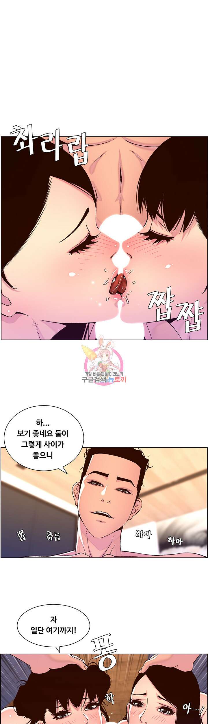 어플쓰는 밤의 황제 53화 1
