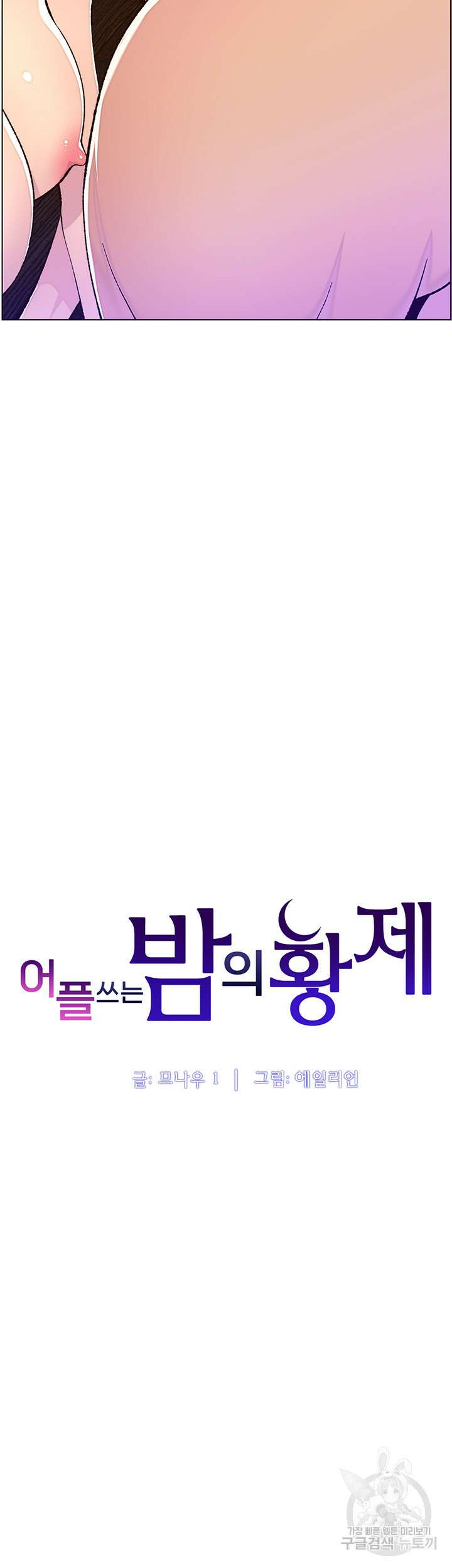어플쓰는 밤의 황제 53화 4