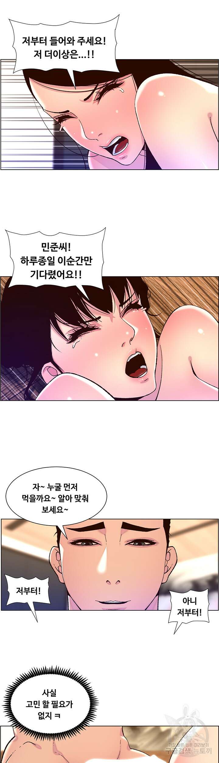 어플쓰는 밤의 황제 53화 13