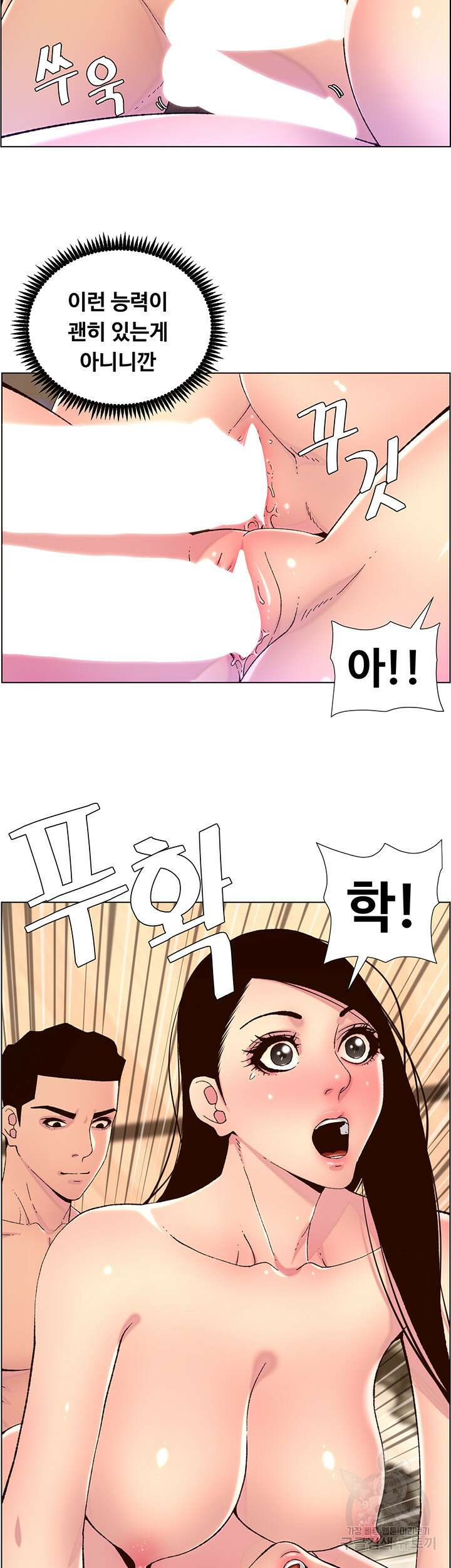 어플쓰는 밤의 황제 53화 14