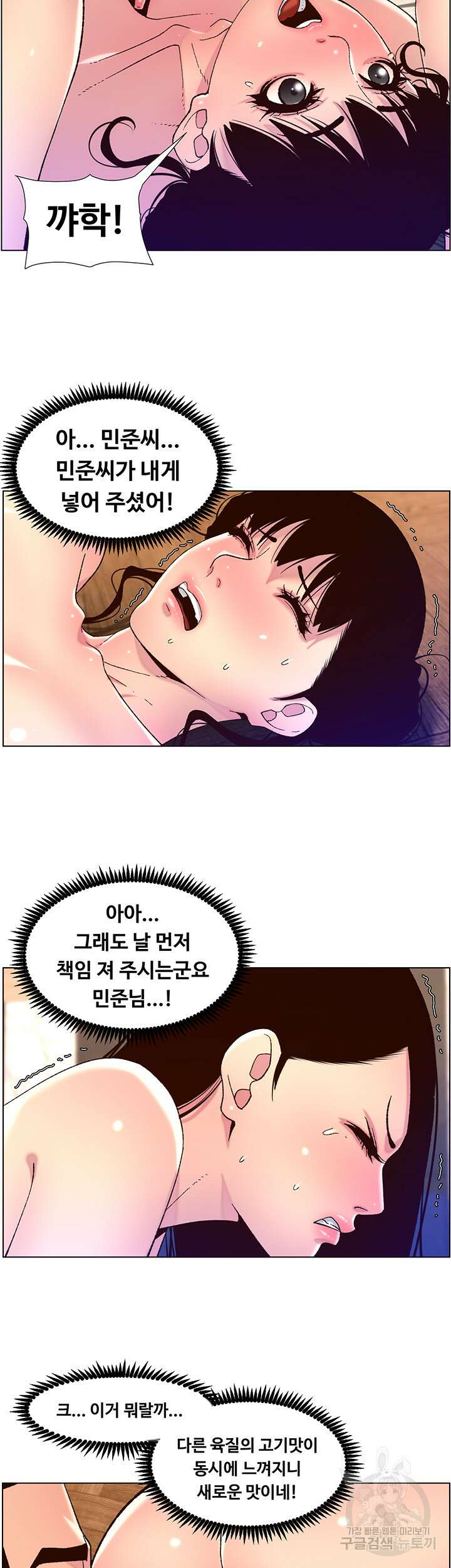 어플쓰는 밤의 황제 53화 15